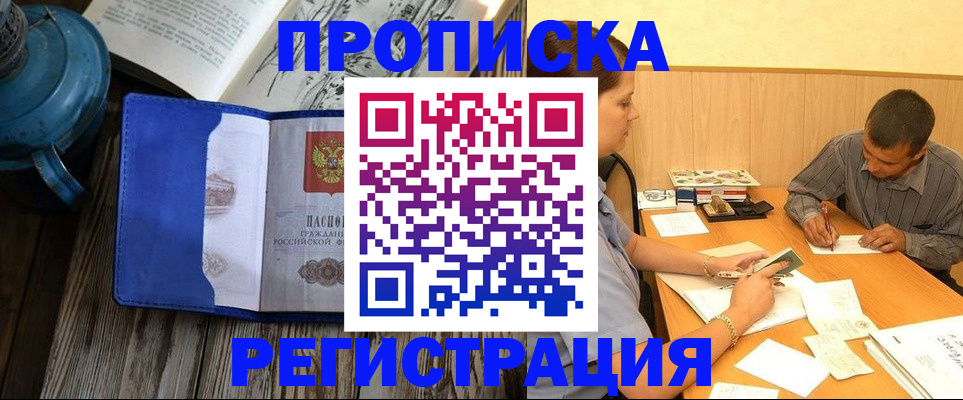 прописка штамп в Лесном