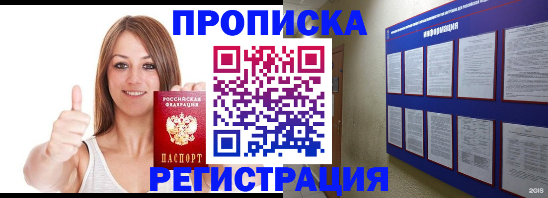 прописка от собственника в Лесном